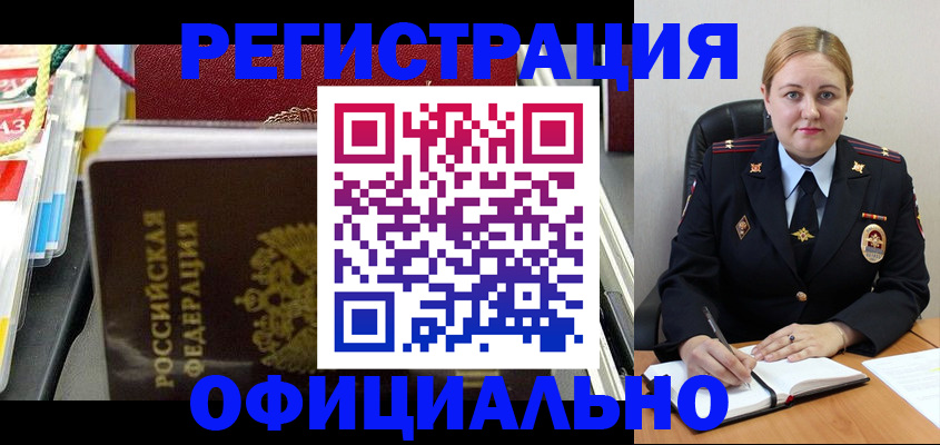 купить прописку в Домодедово