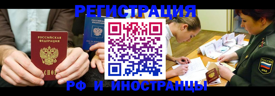 прописка паспорт в Домодедово