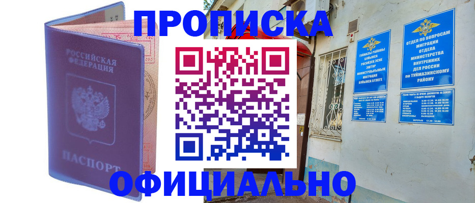 прописка регистрация в Домодедово