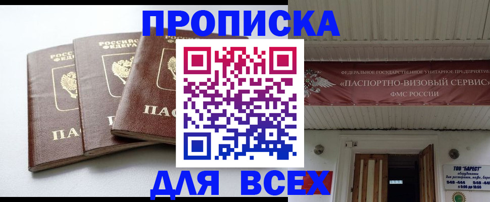 временная регистрация недорого в Домодедово