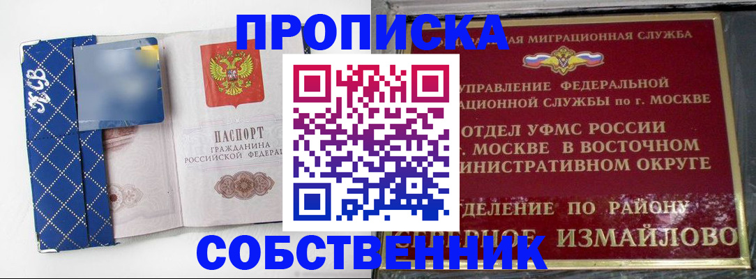 прописка регистрация в Домодедово