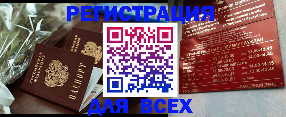 временная прописка в Домодедово