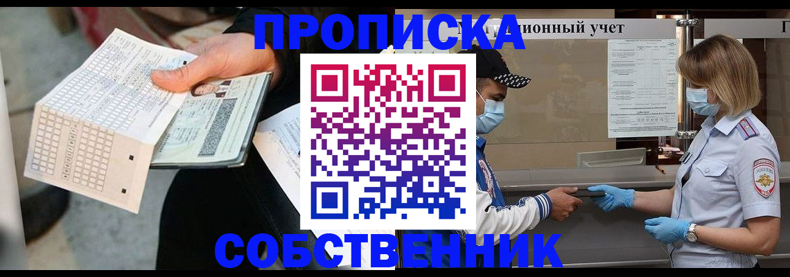 временная регистрация надежно в Домодедово